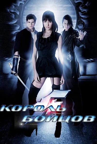 Постер к фильму
