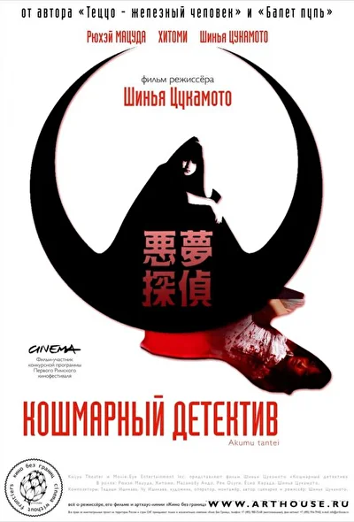 Постер к фильму