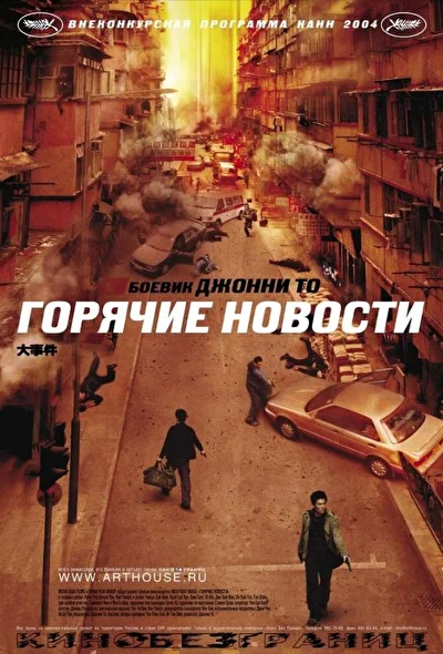 Постер к фильму