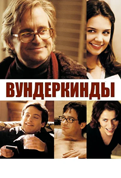Постер к фильму