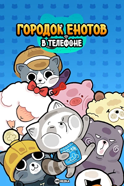 Постер к фильму