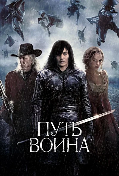 Постер к фильму