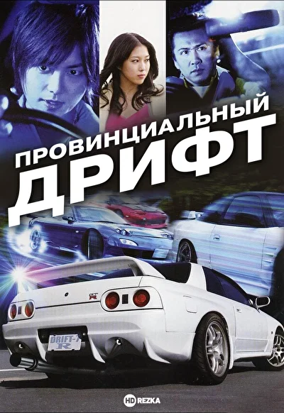 Постер к фильму