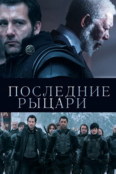 Постер к фильму